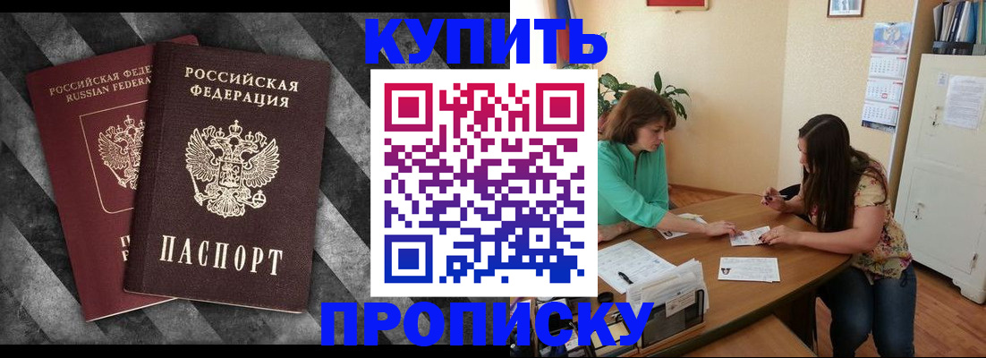 прописка штамп в Морозовске